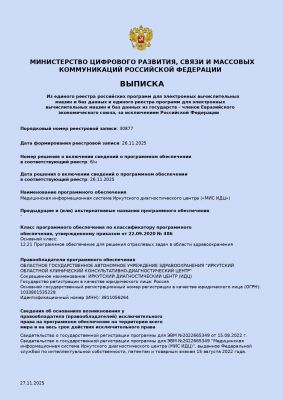 Врачихи